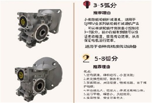 小側隙、高精度的蝸輪減速機這么選？有什么特點？