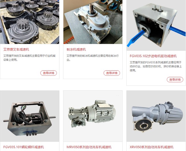 艾思捷可以為設備定制減速機.jpg